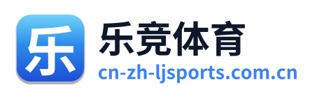 乐竞体育 Logo